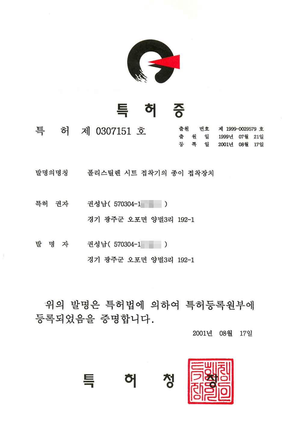 Patent Certificate: No. 0307151