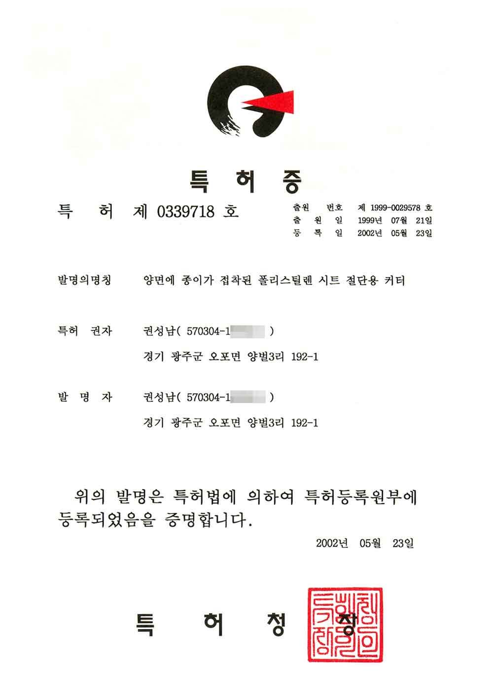 Patent Certificate: No. 0339718