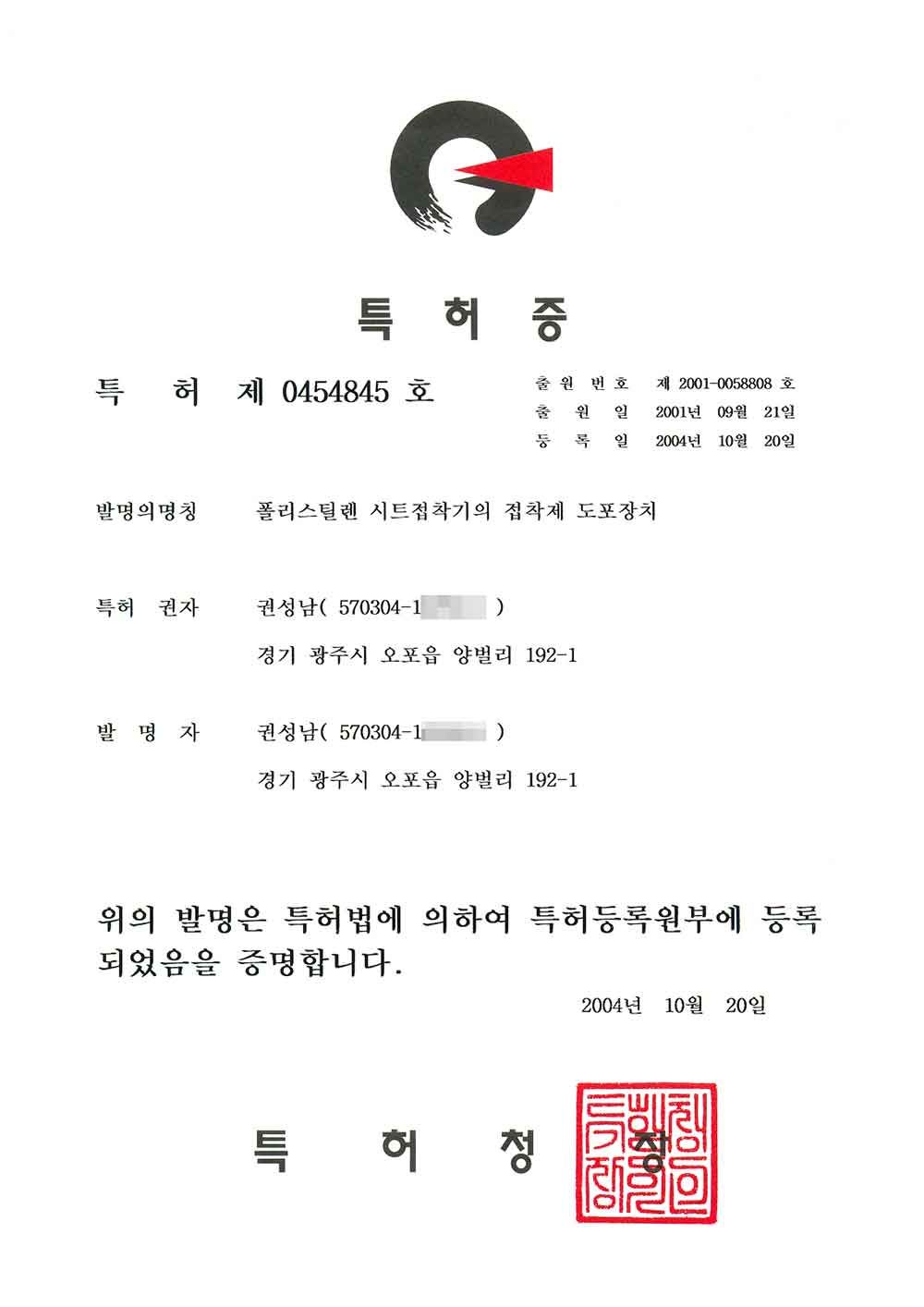 Patent Certificate: No. 0454845