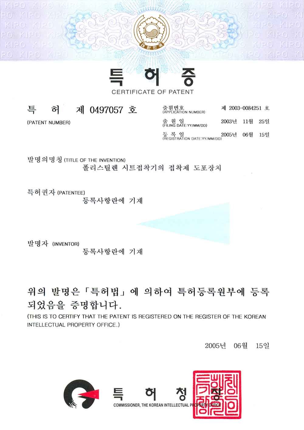 Patent Certificate: No. 0497057