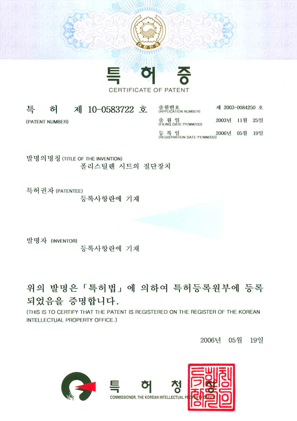 Patent Certificate: No. 10-0583722