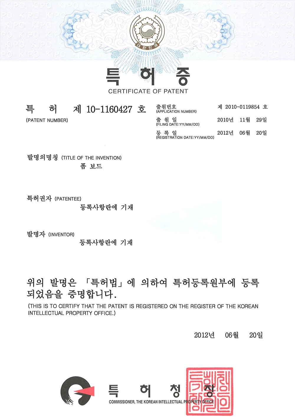 Patent Certificate: No. 10-1160427