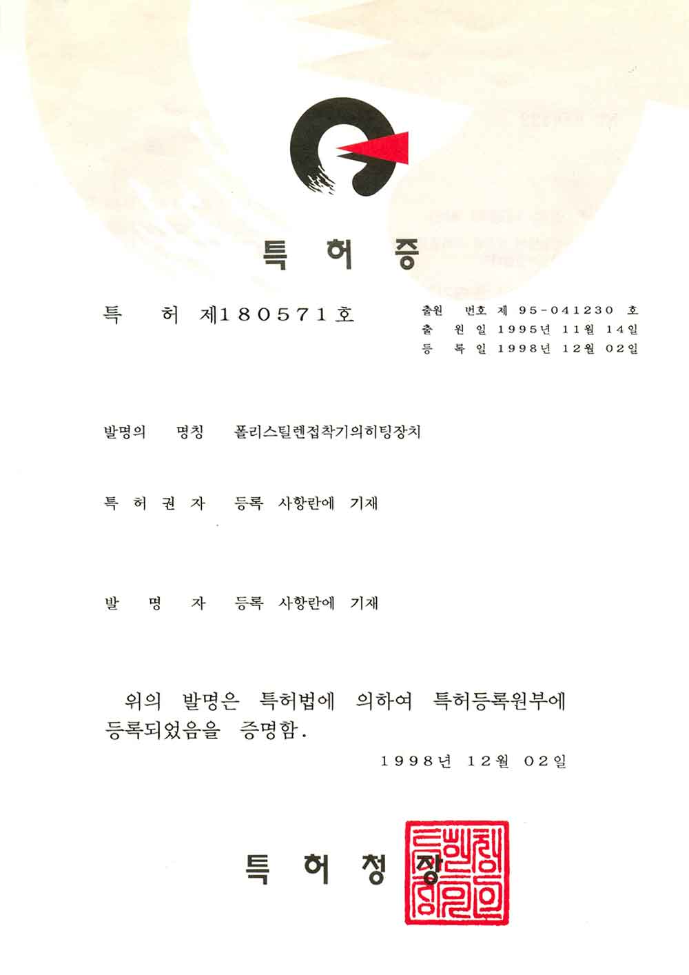 Patent Certificate: No. 180571